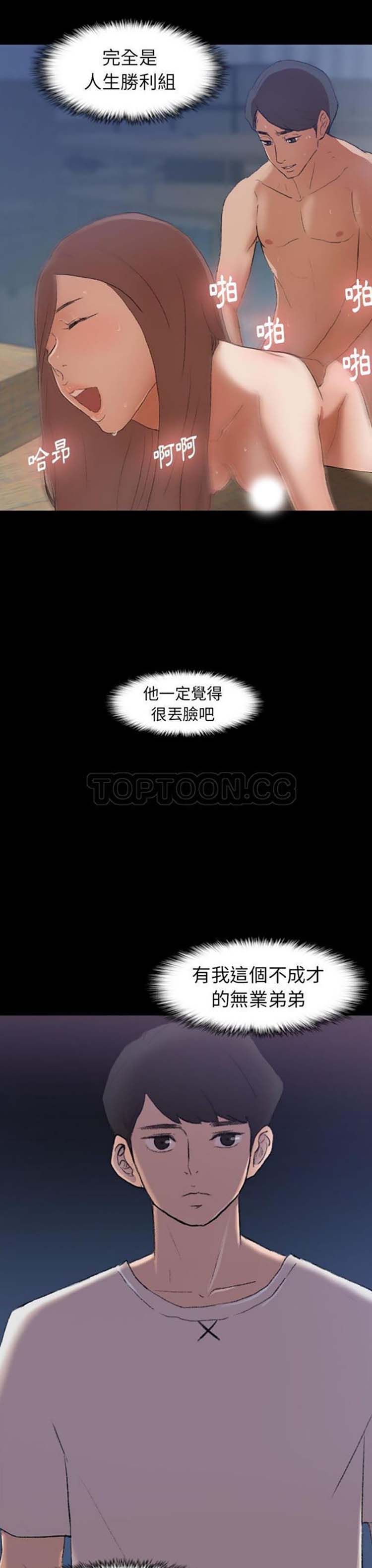 不可告人的邻居关系 第4话 第14页