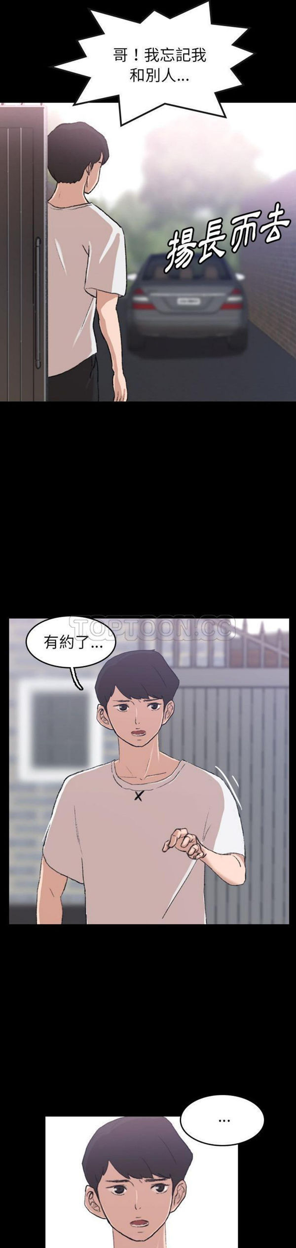 不可告人的邻居关系 第4话 第17页