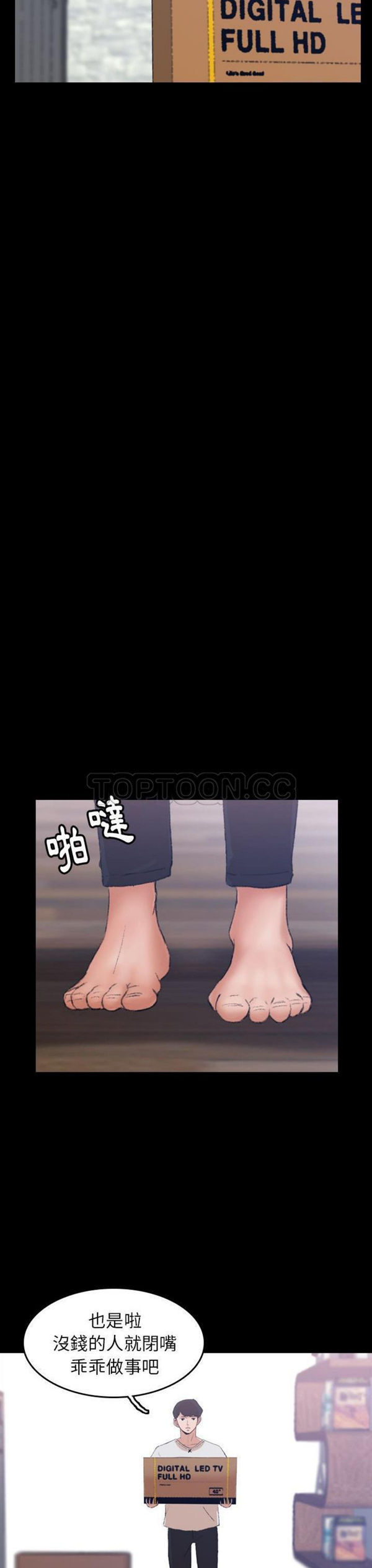 不可告人的邻居关系 第4话 第19页