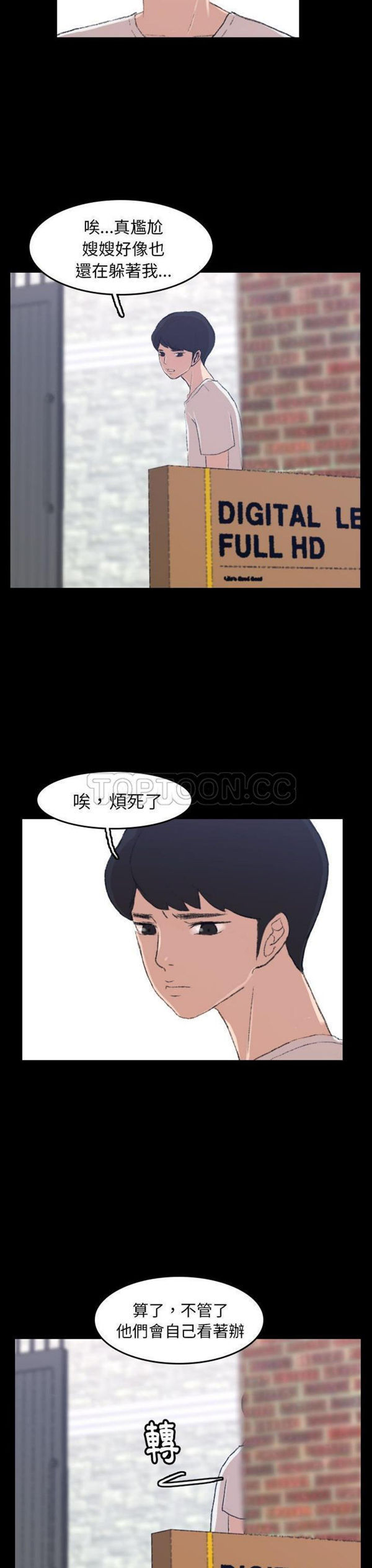 不可告人的邻居关系 第4话 第18页