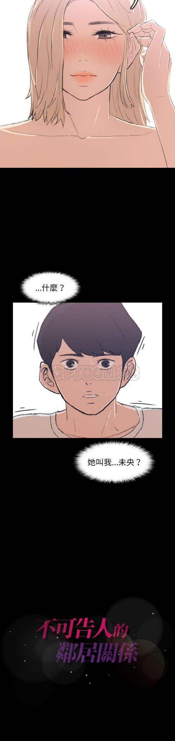 不可告人的邻居关系 第4话 第31页