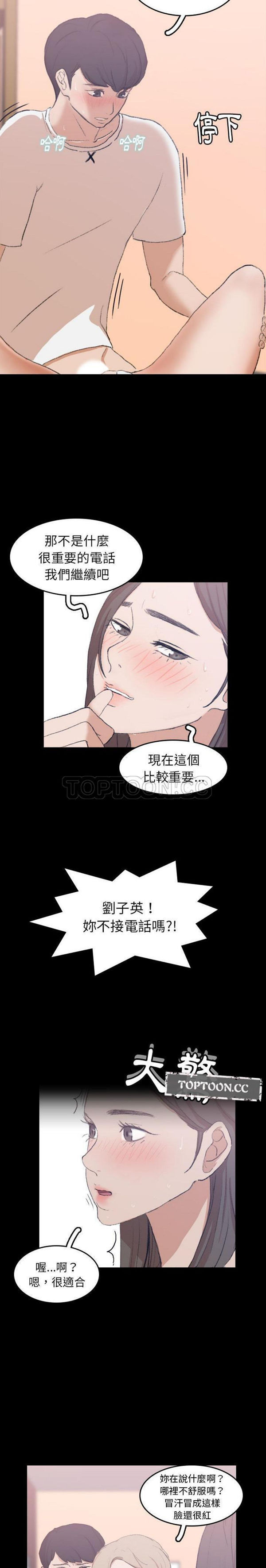 不可告人的邻居关系 第8话 第13页