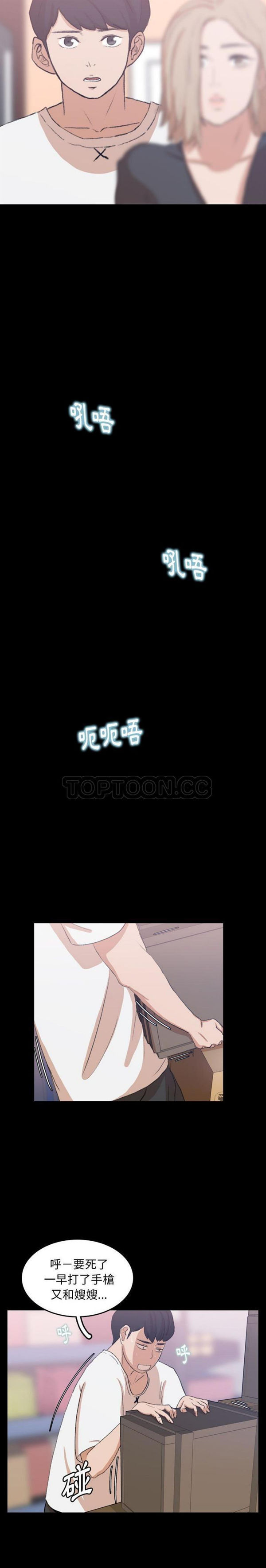 不可告人的邻居关系 第8话 第16页