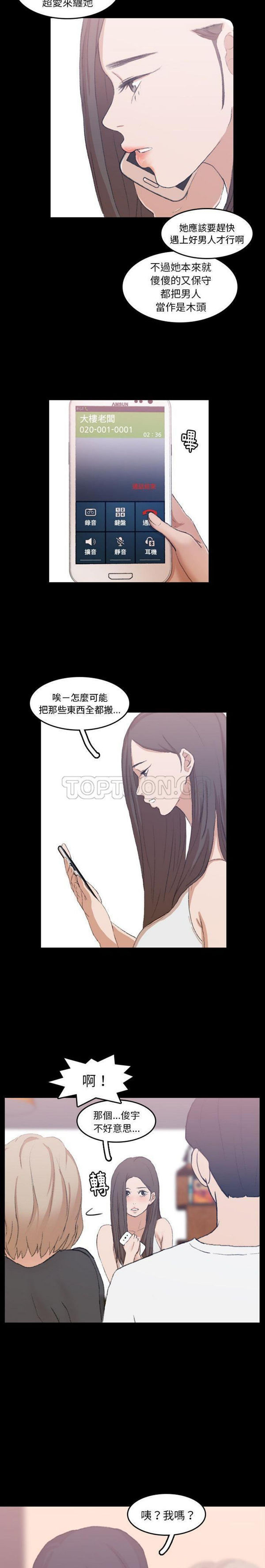 不可告人的邻居关系 第8话 第15页