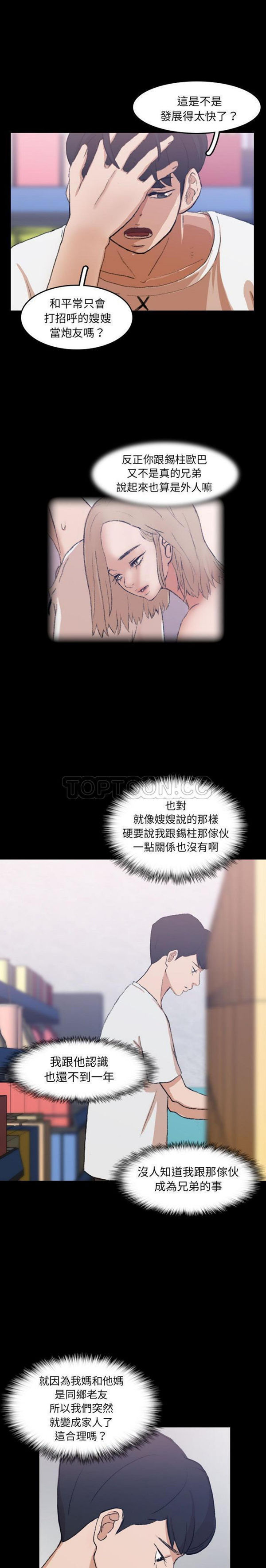 不可告人的邻居关系 第8话 第17页
