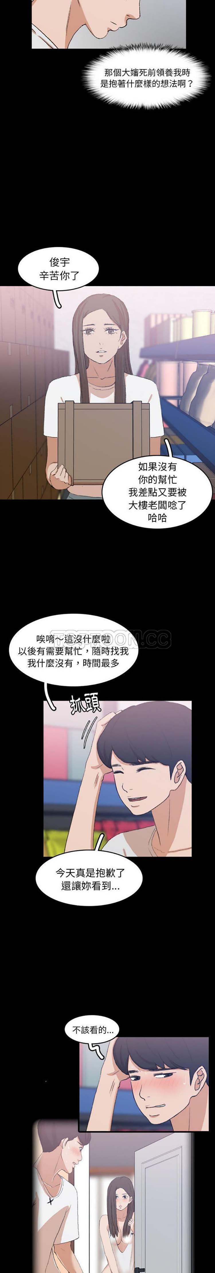 不可告人的邻居关系 第8话 第18页