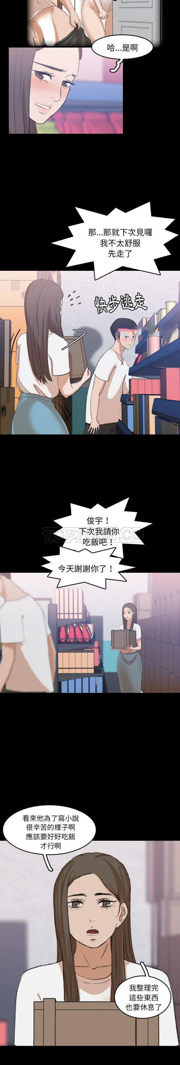 不可告人的邻居关系 第8话 第19页
