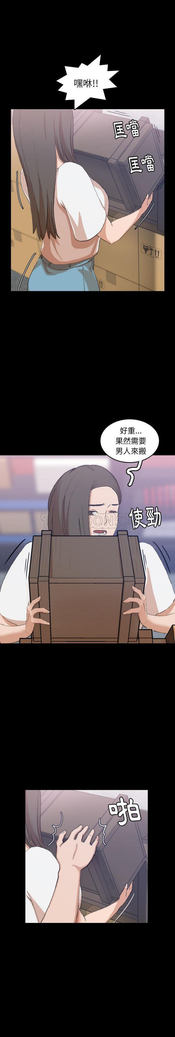 不可告人的邻居关系 第8话 第20页
