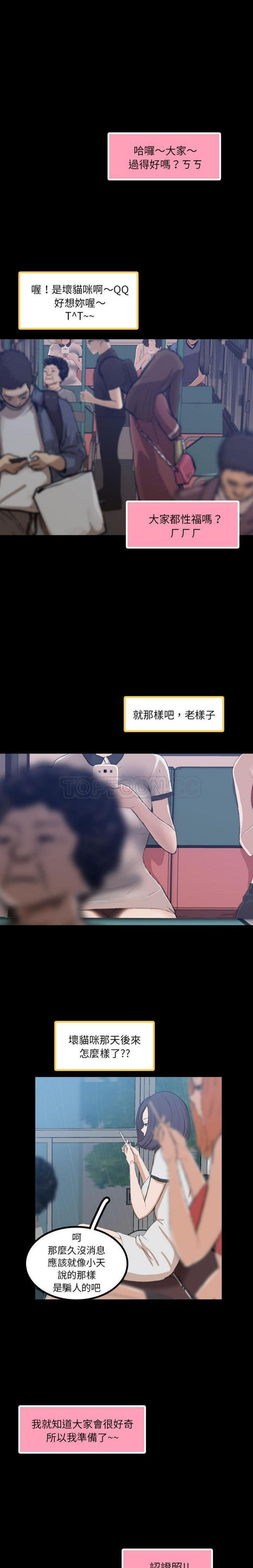 不可告人的邻居关系 第9话 第17页