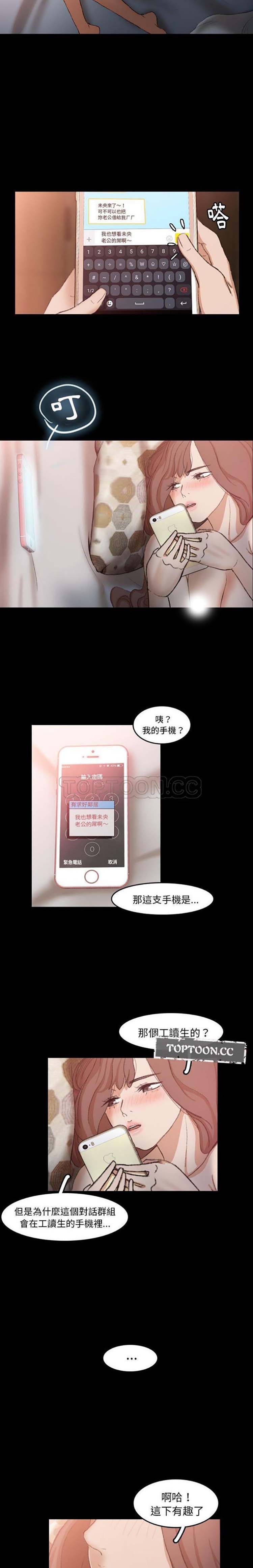 不可告人的邻居关系 第9话 第20页