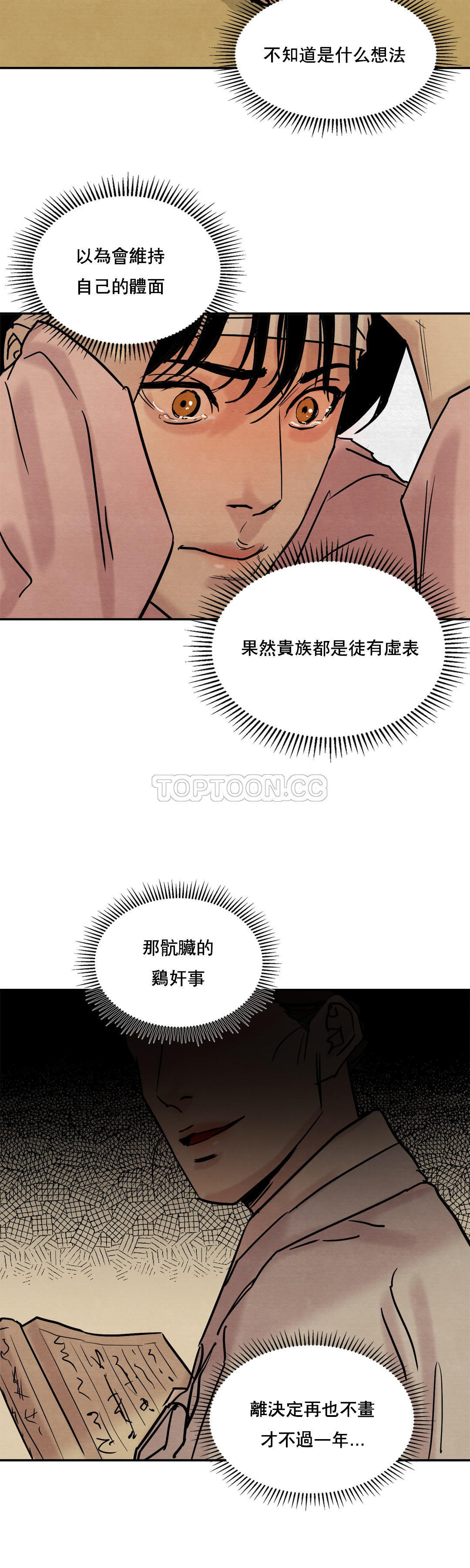 夜话册 第2话 第12页