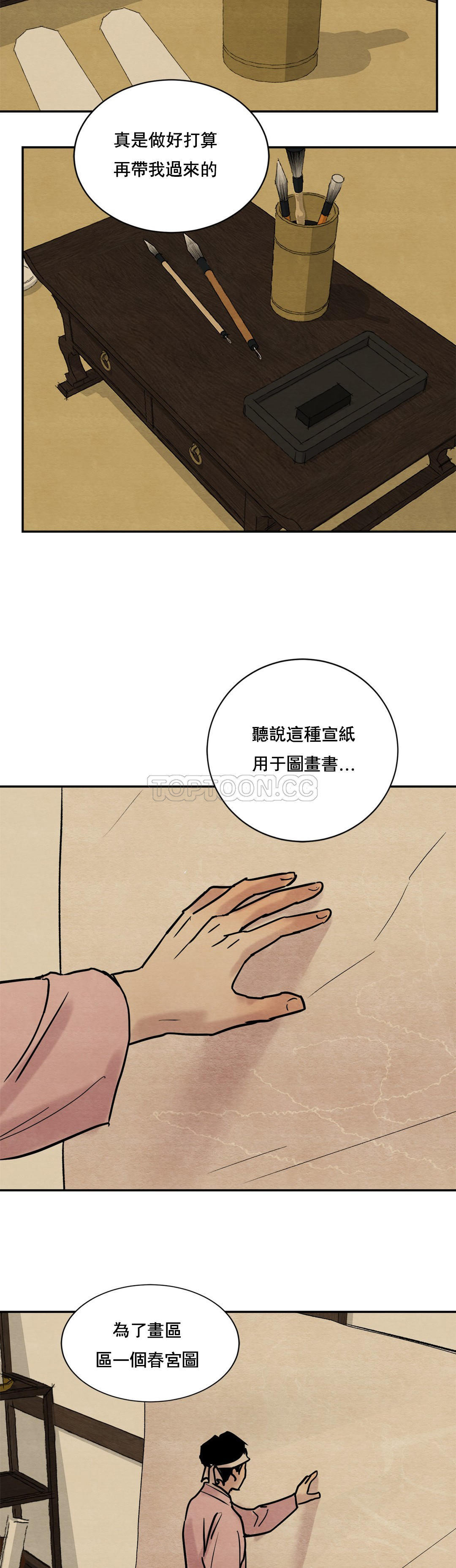 夜话册 第2话 第14页