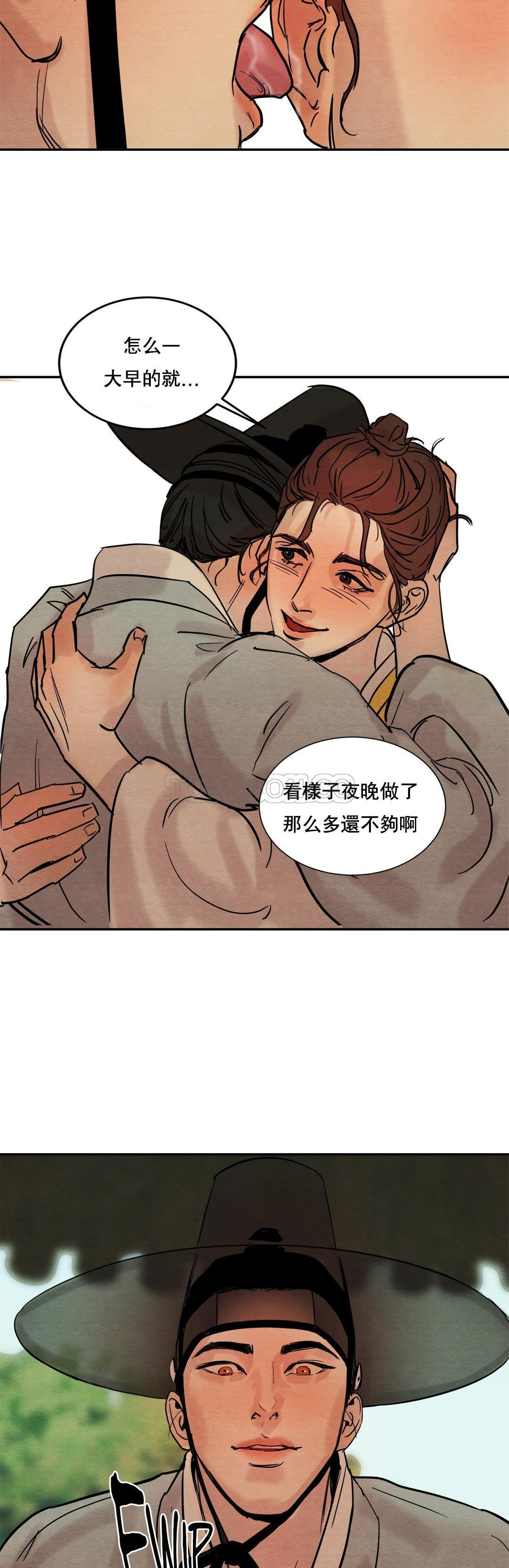 夜话册 第3话 第14页