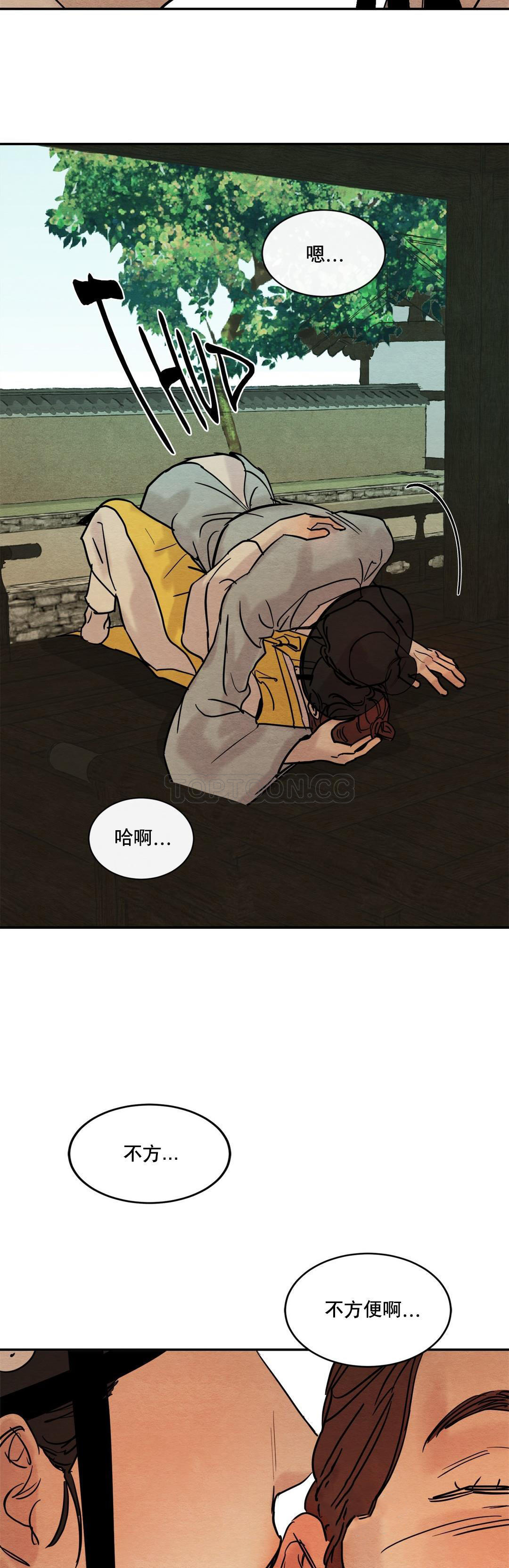 夜话册 第3话 第13页