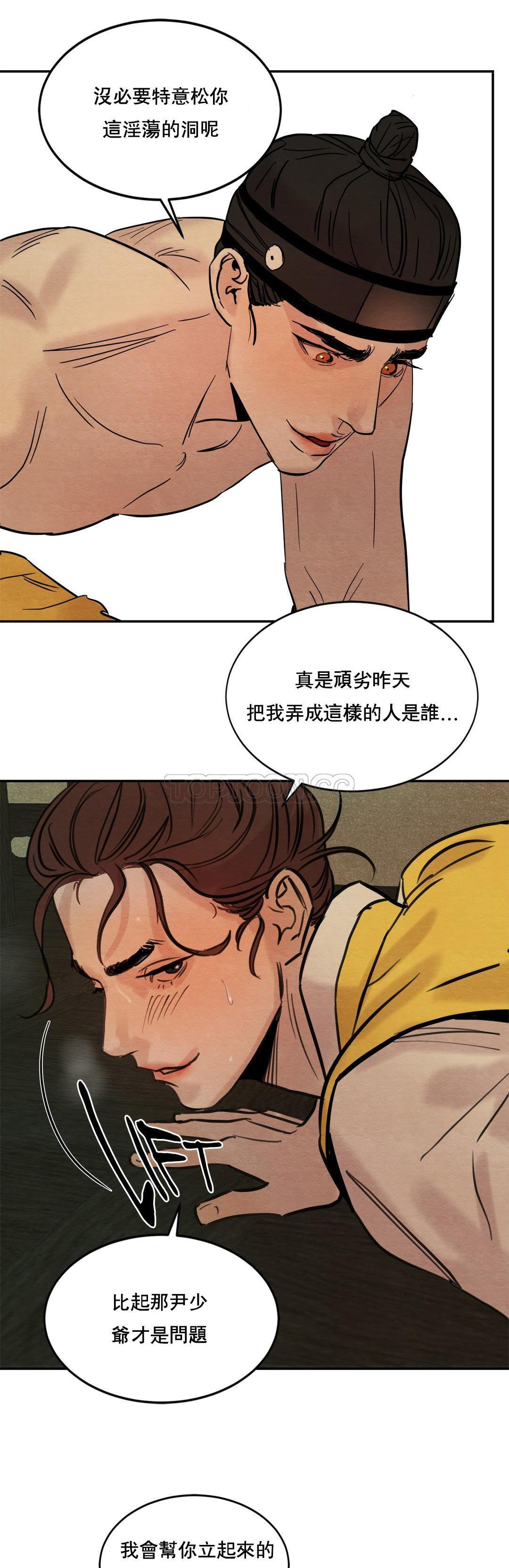 夜话册 第3话 第18页