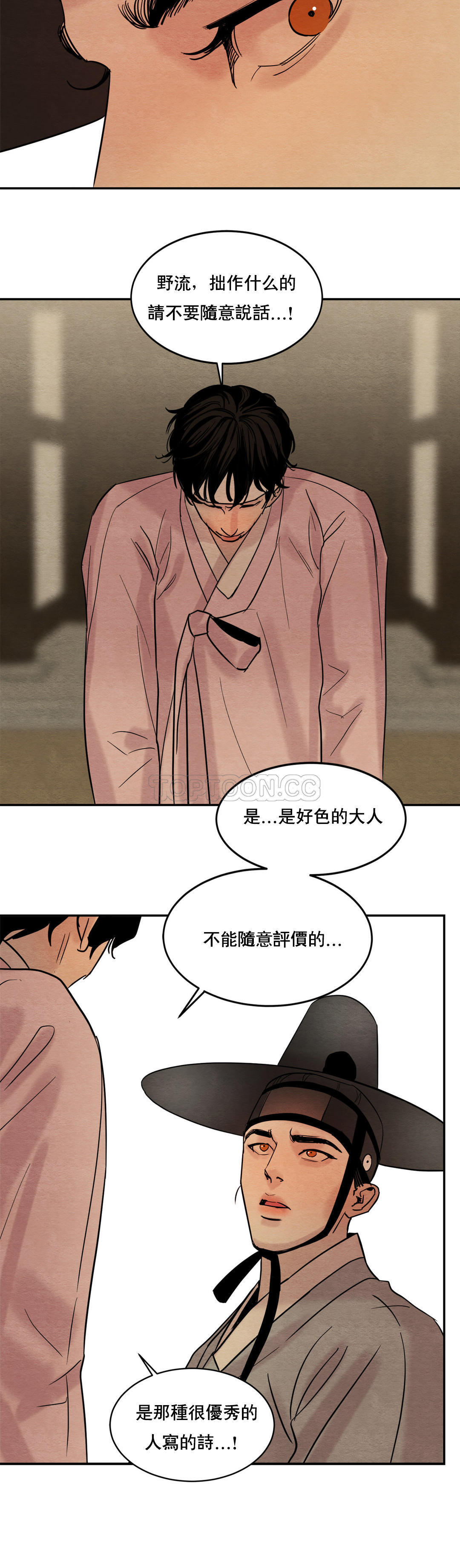 夜话册 第4话 第21页