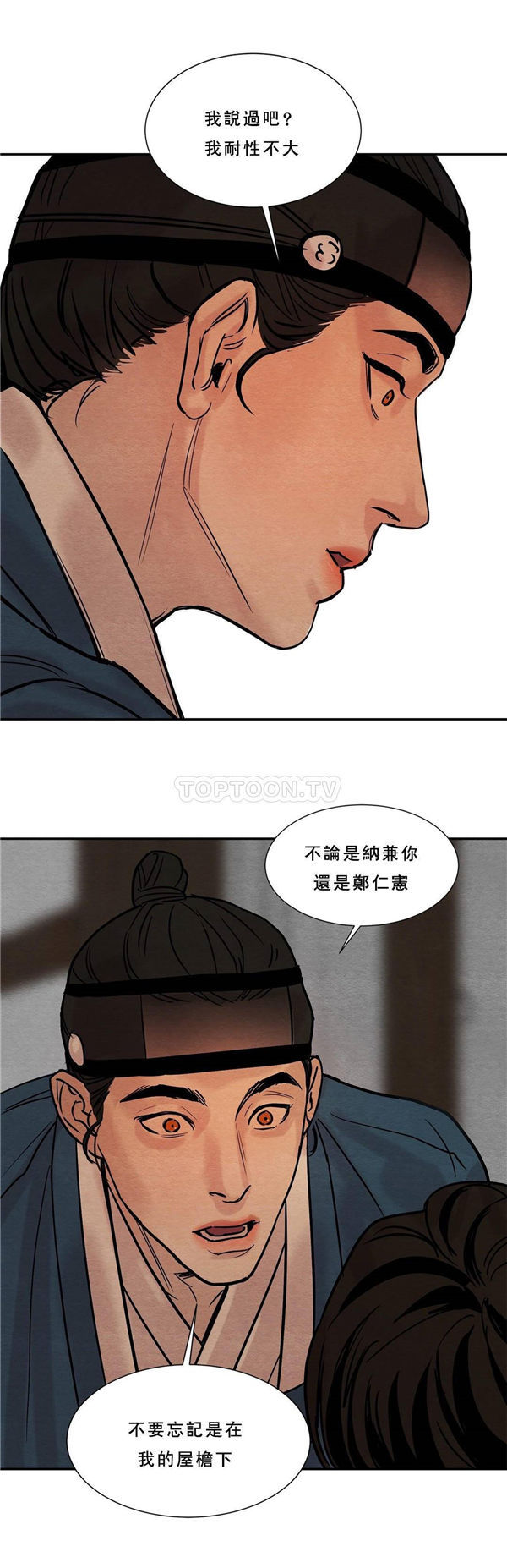 夜话册 第12话 第2页