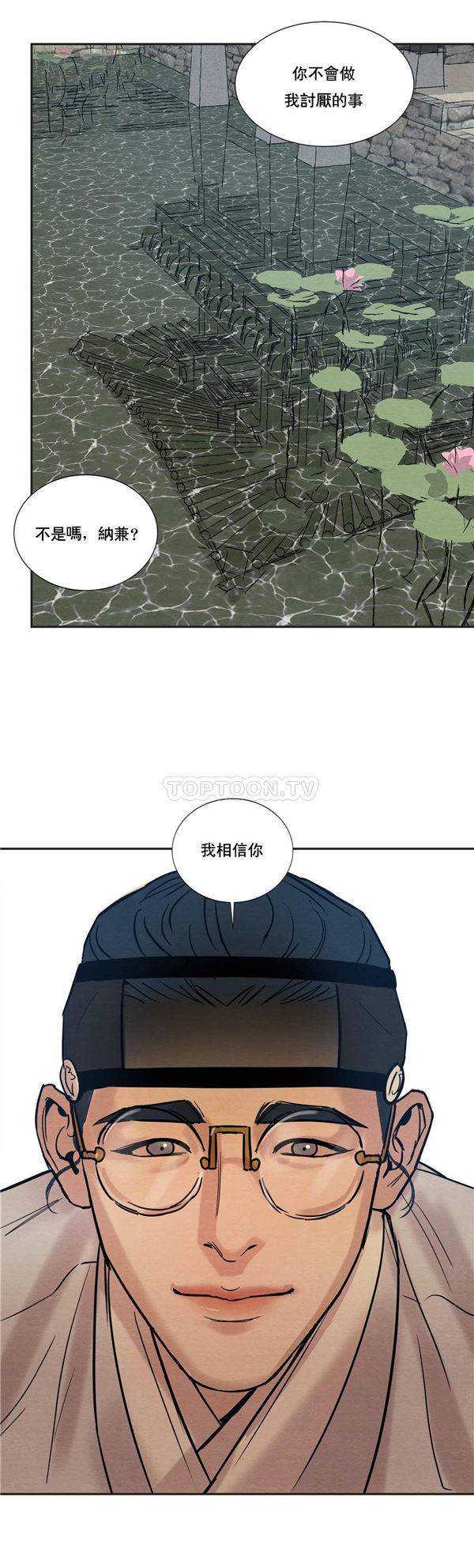 夜话册 第11话 第3页