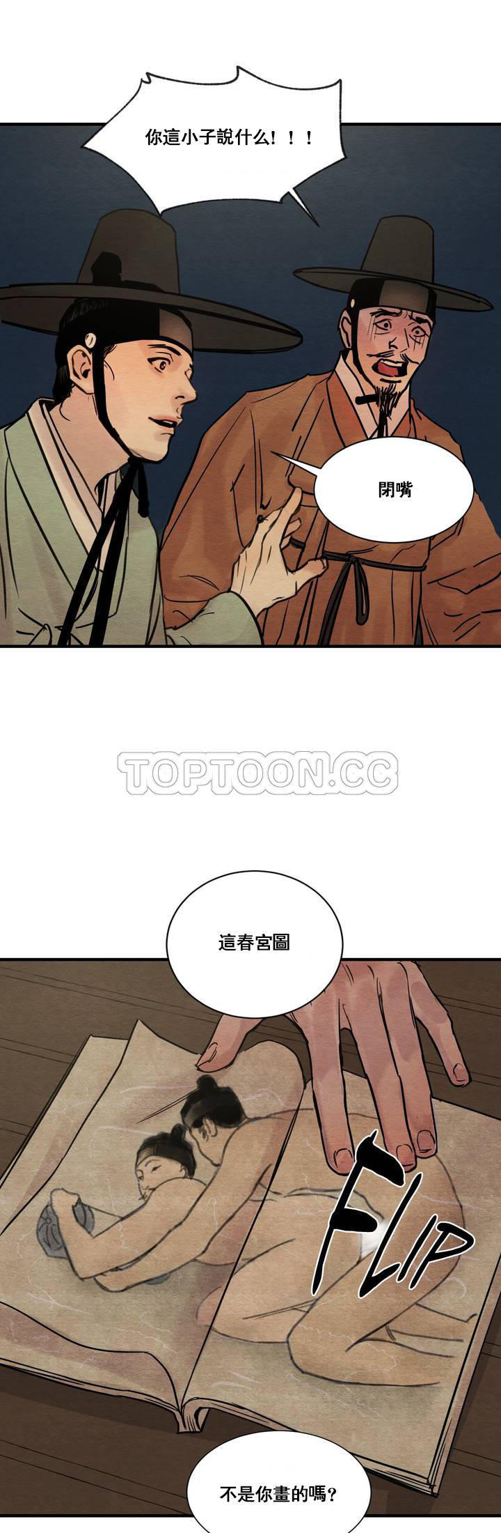 夜话册 第1话 第21页