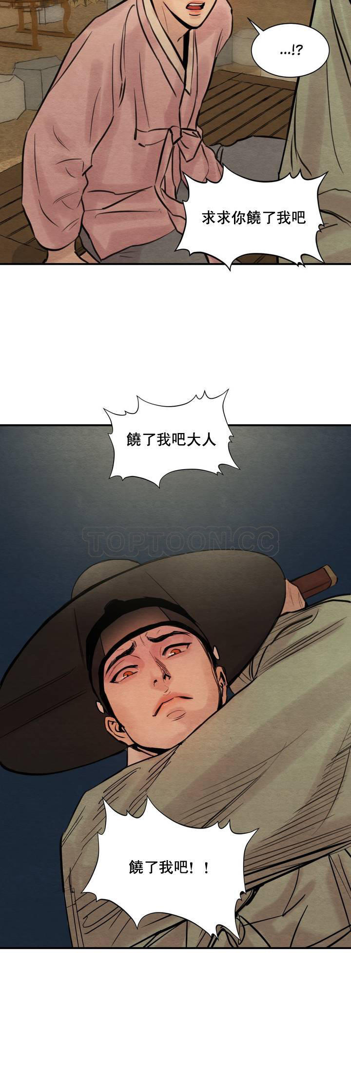 夜话册 第1话 第25页