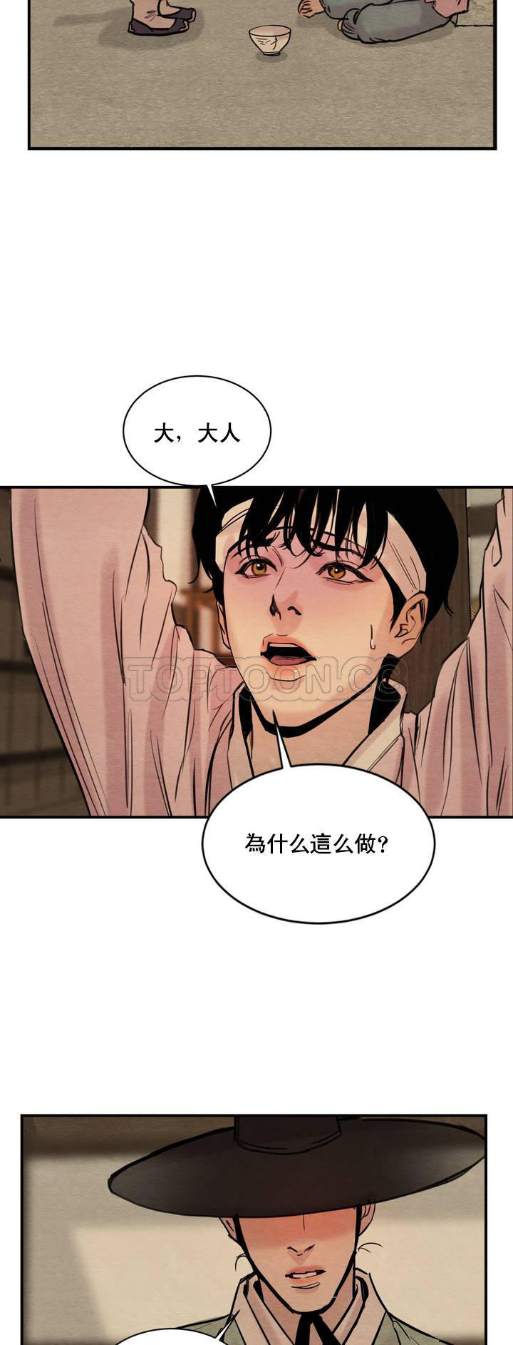 夜话册 第1话 第33页
