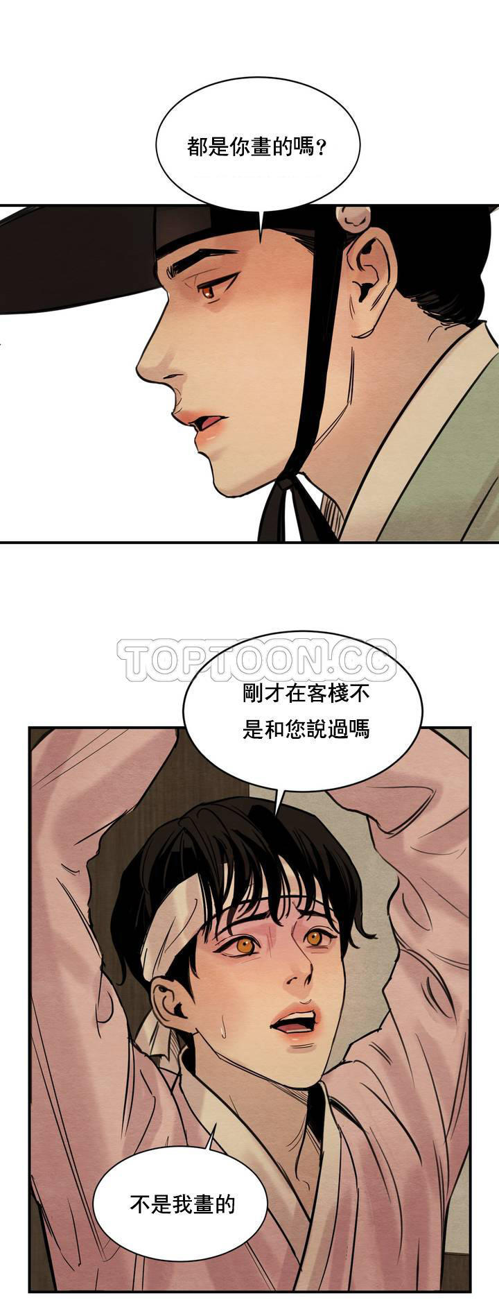 夜话册 第1话 第35页