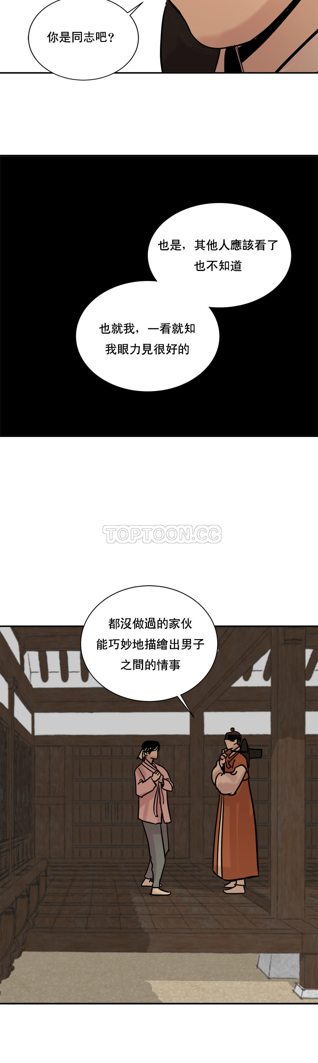 夜话册 第5话 第20页