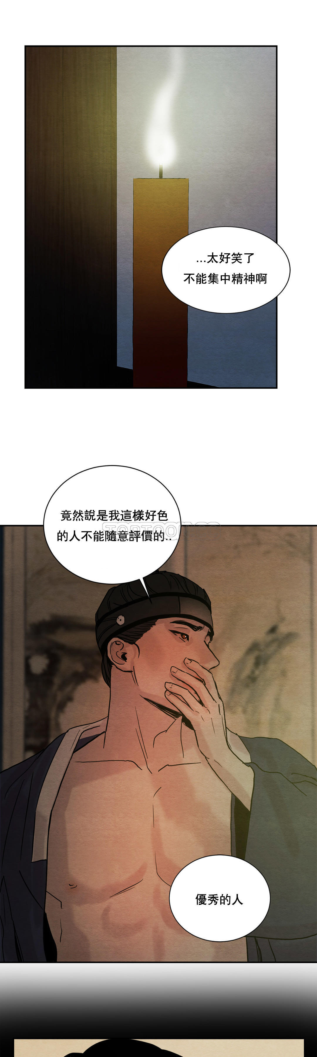夜话册 第5话 第25页