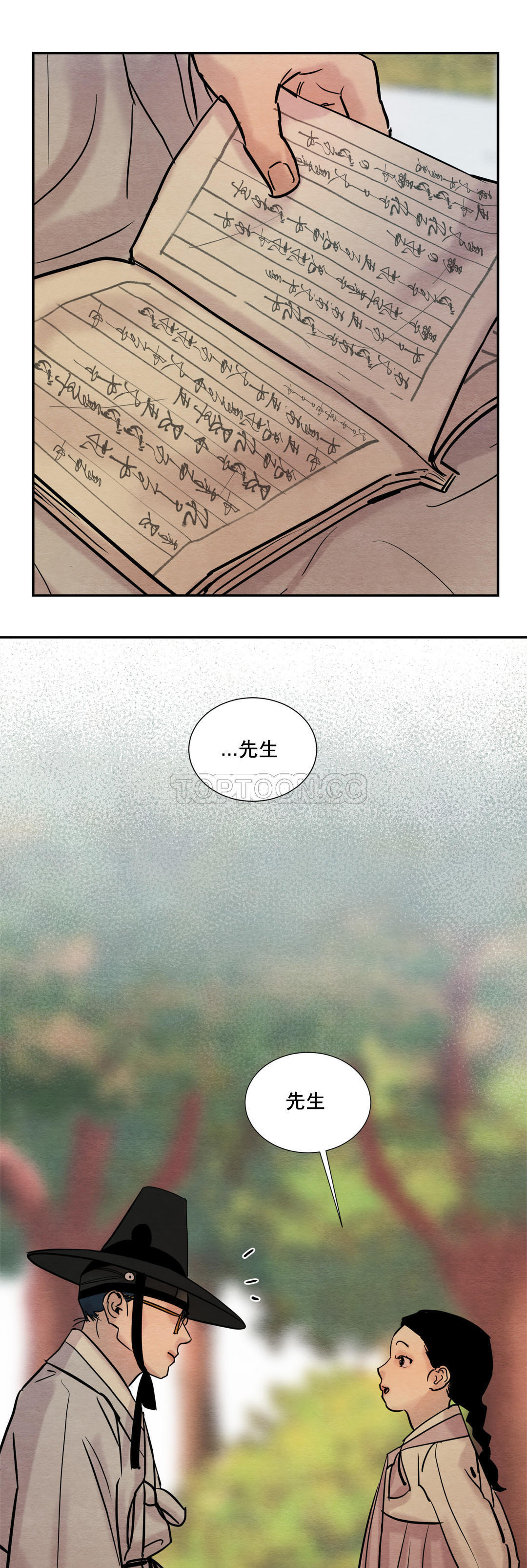 夜话册 第6话 第15页