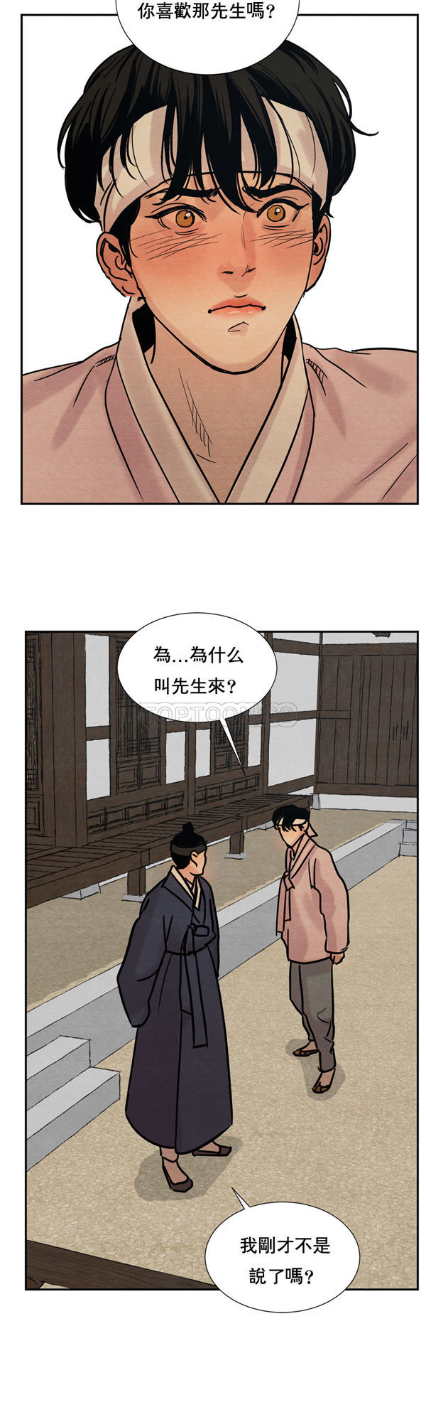 夜话册 第7话 第28页