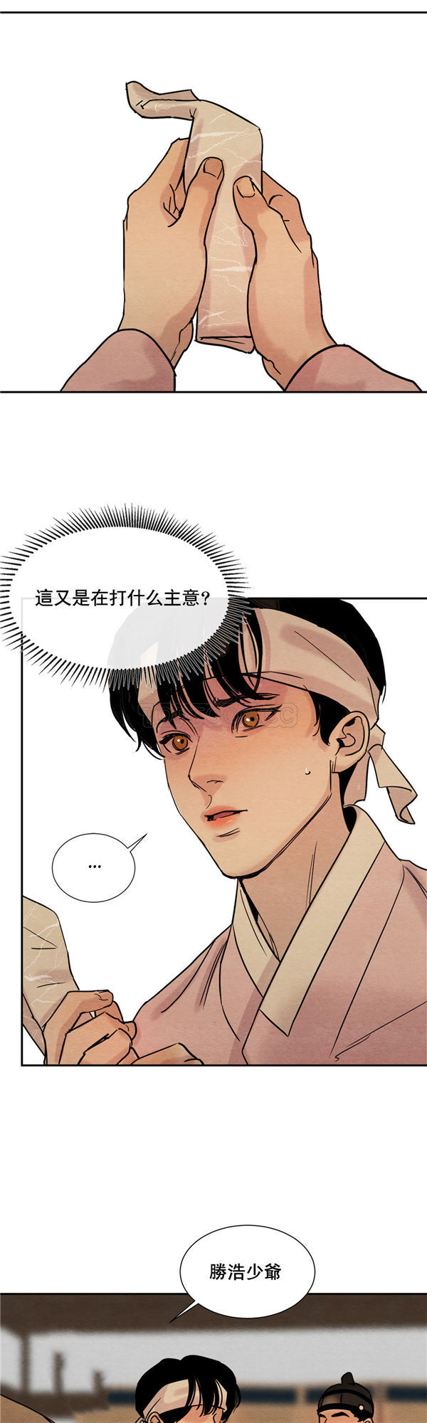 夜话册 第7话 第14页