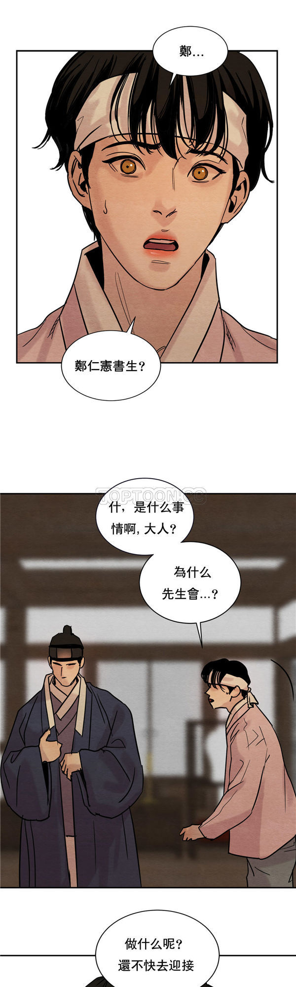 夜话册 第7话 第17页