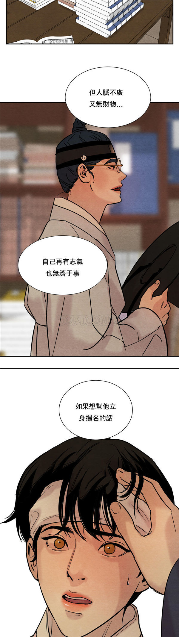夜话册 第7话 第31页