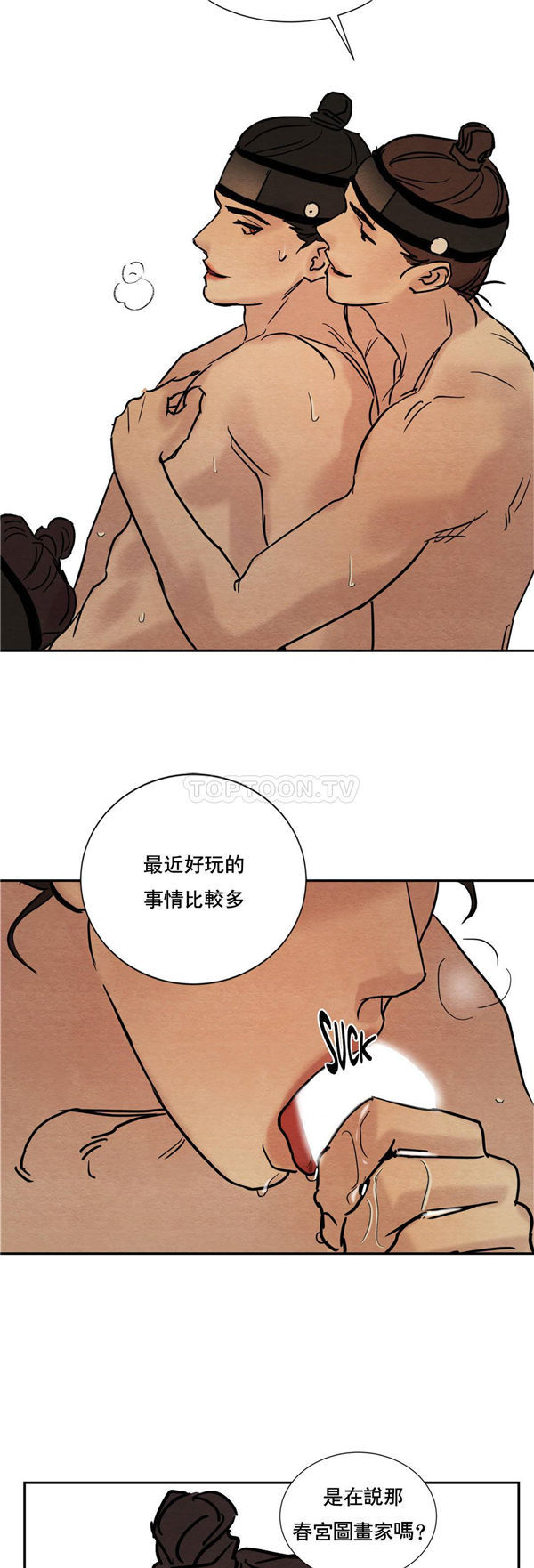 夜话册 第8话 第26页