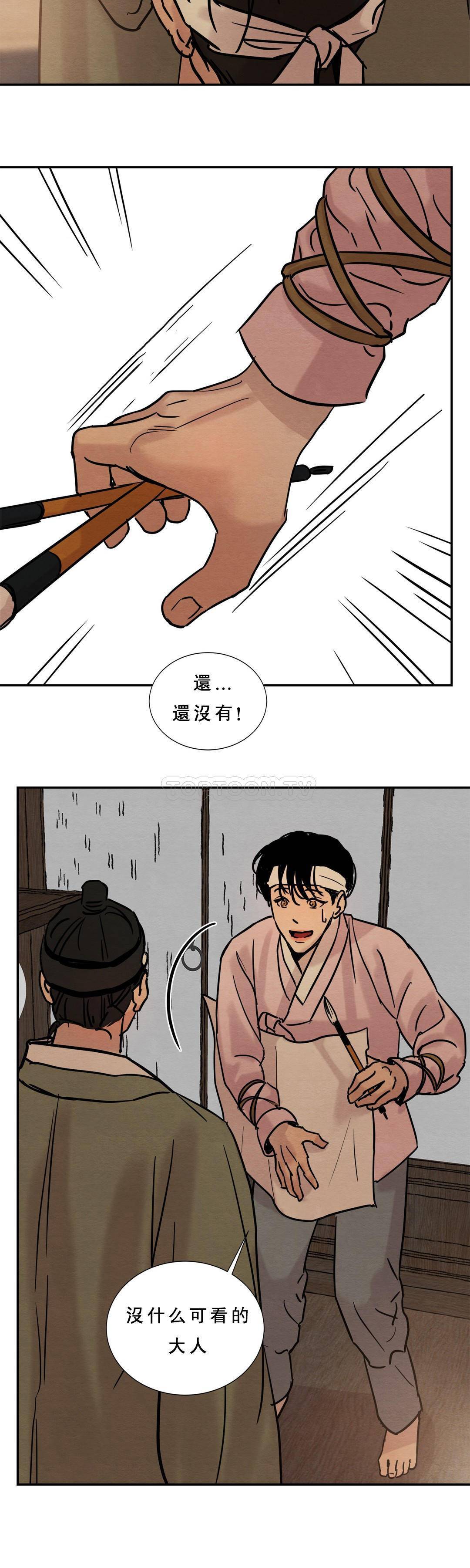 夜话册 第9话 第27页