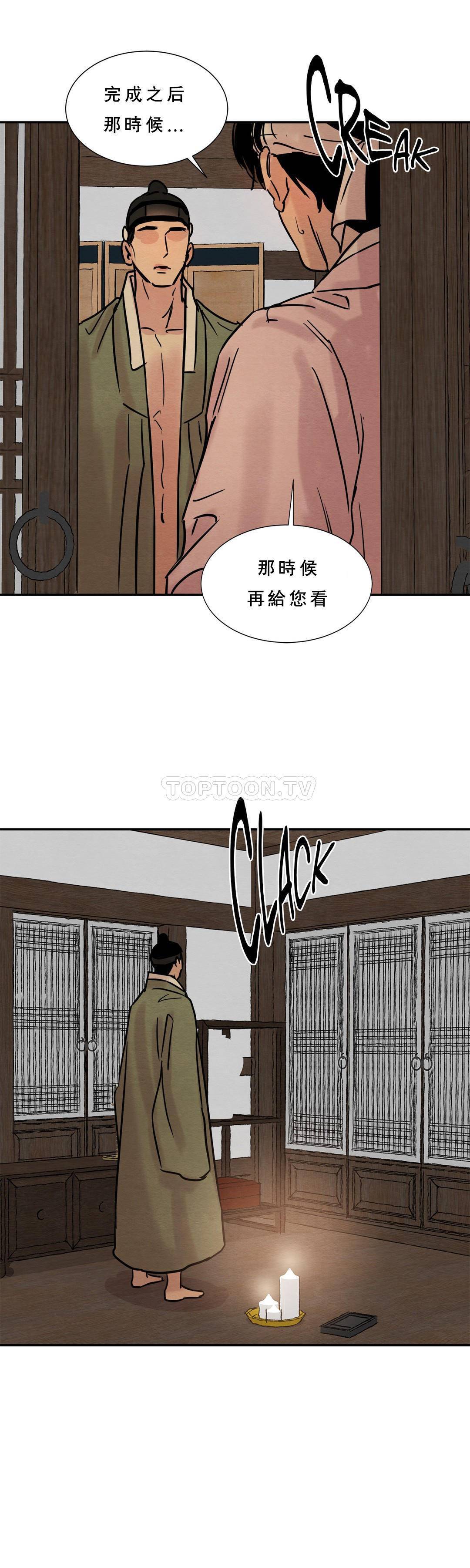 夜话册 第9话 第28页