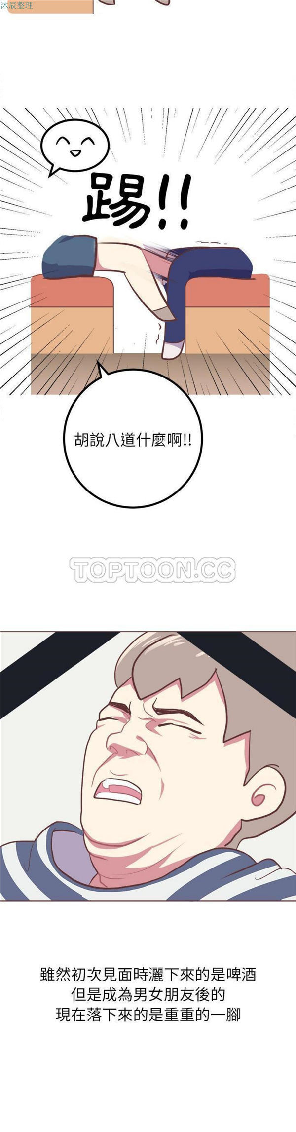 说出妳的愿望 第3话 第11页