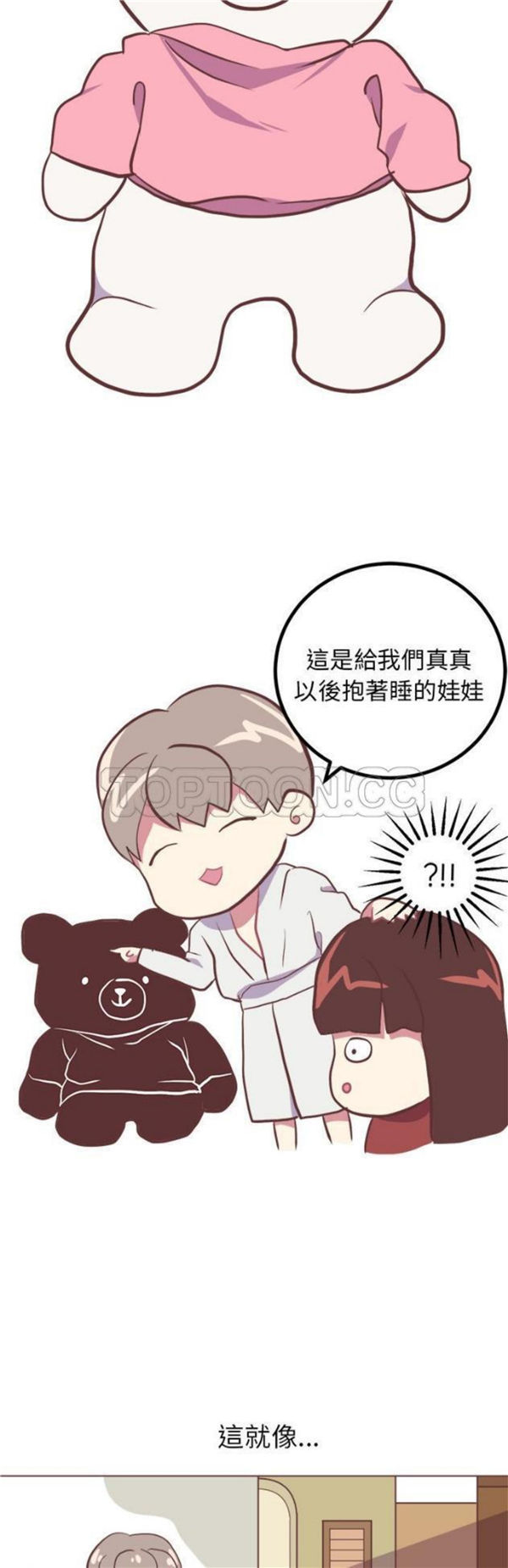 说出妳的愿望 第4话 第10页