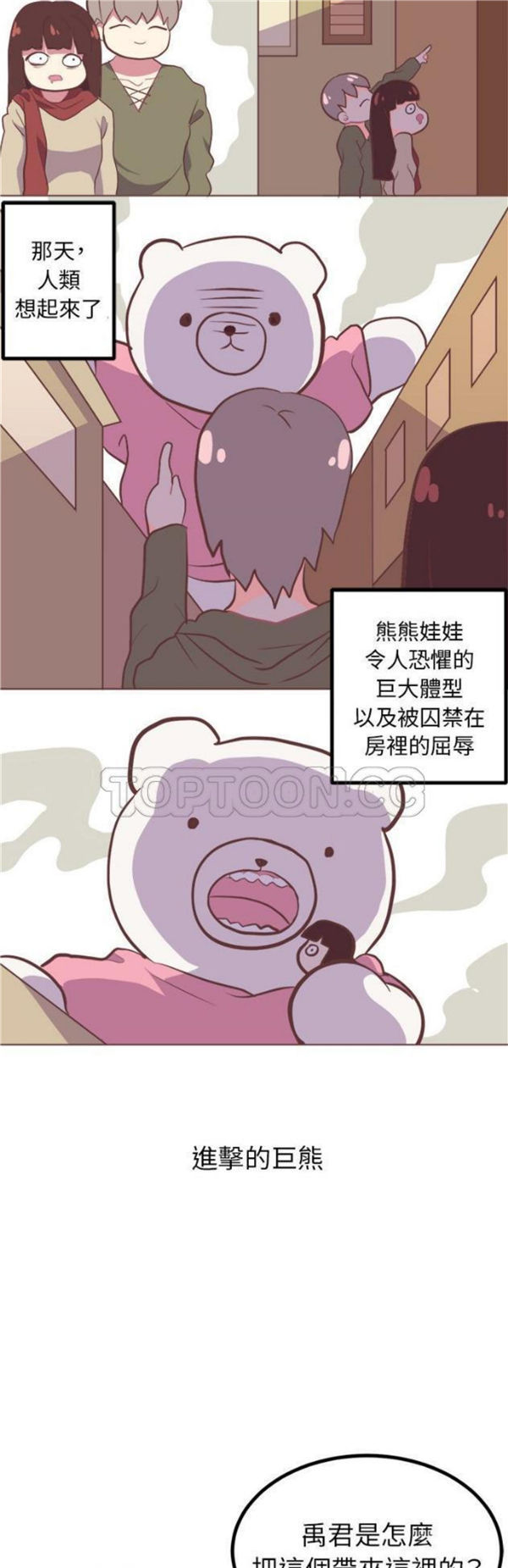 说出妳的愿望 第4话 第11页