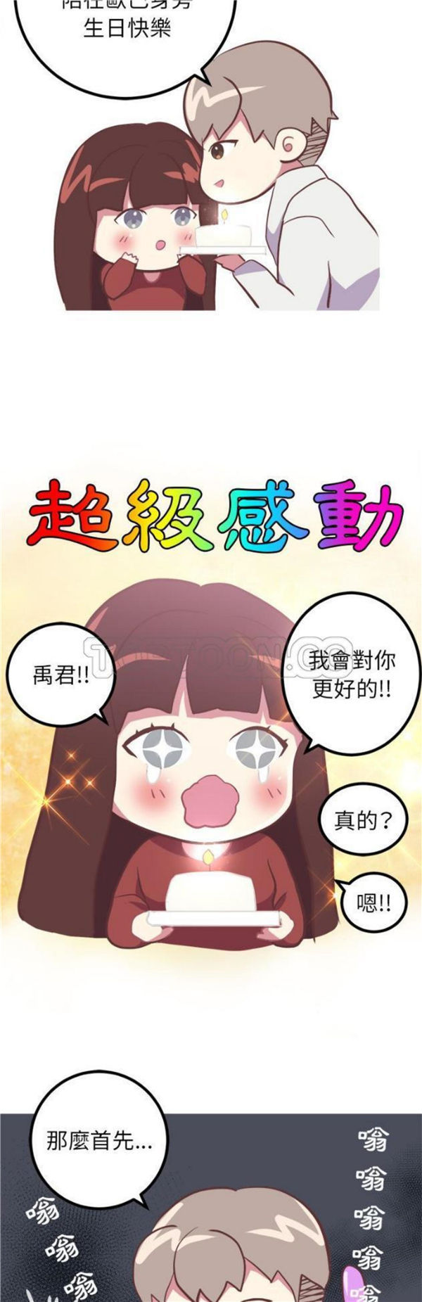 说出妳的愿望 第4话 第14页