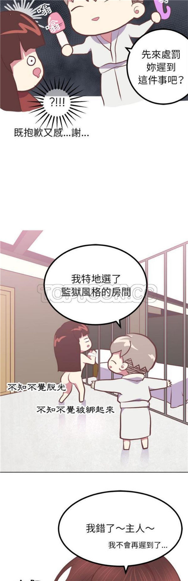 说出妳的愿望 第4话 第15页