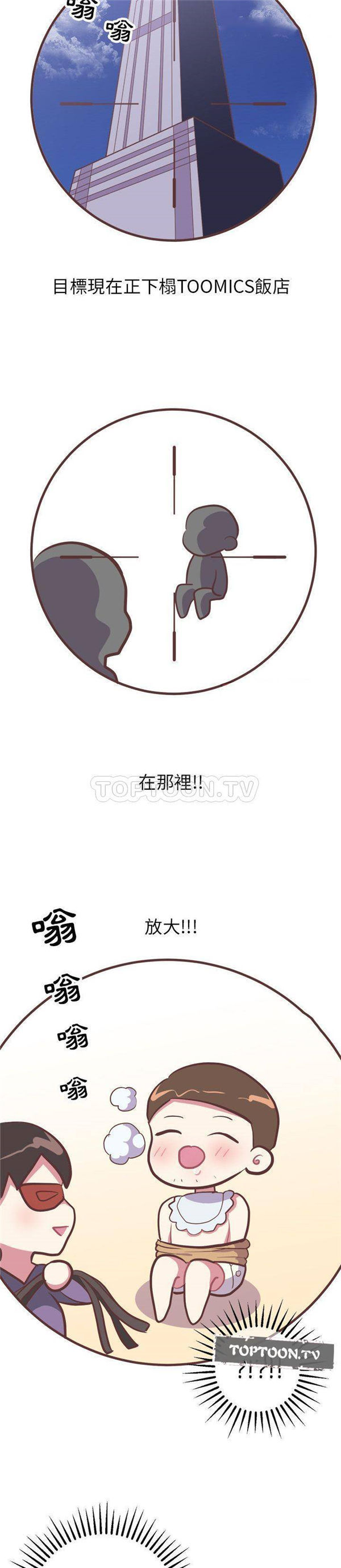 说出妳的愿望 第13话 第2页