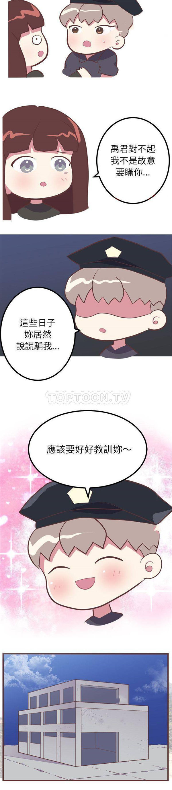说出妳的愿望 第13话 第6页