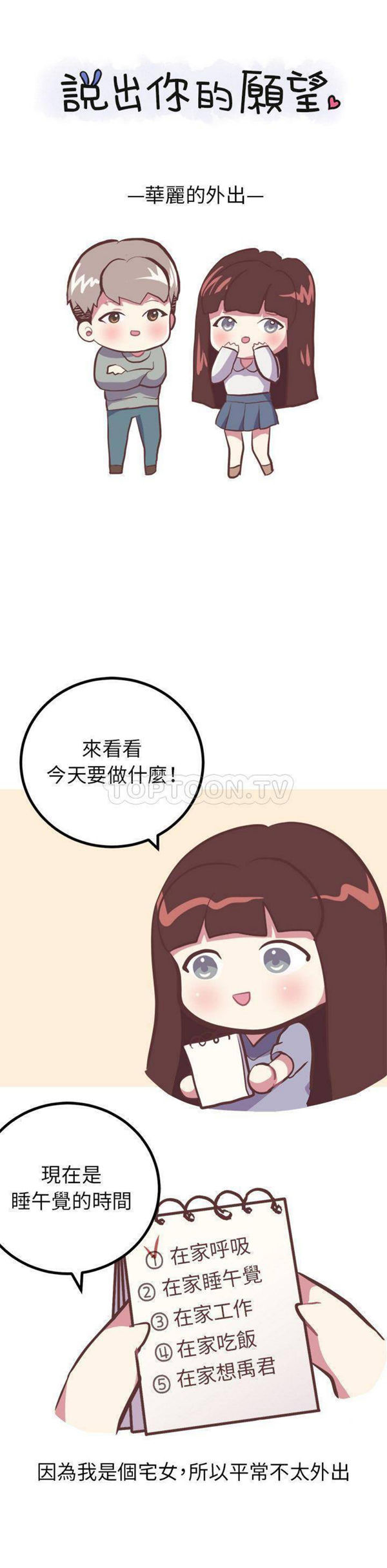 说出妳的愿望 第14话 第1页