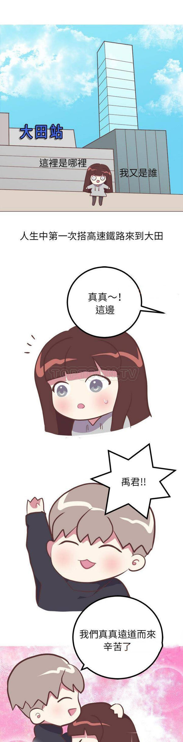 说出妳的愿望 第14话 第2页