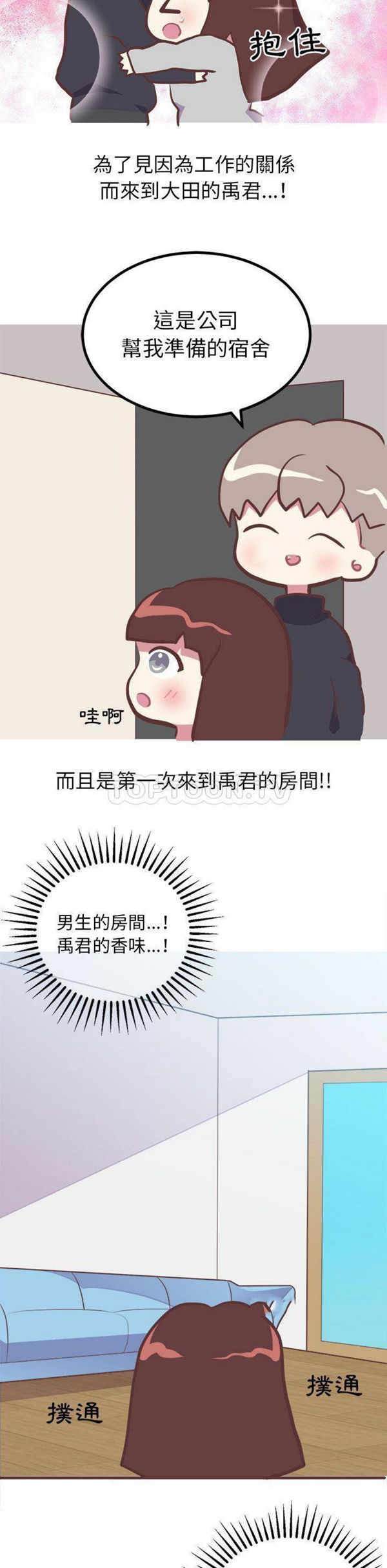 说出妳的愿望 第14话 第3页