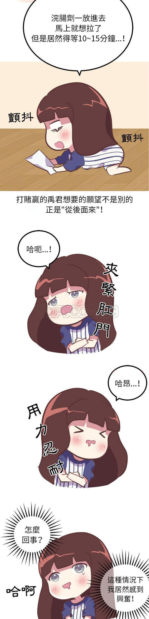 说出妳的愿望 第10话 第2页