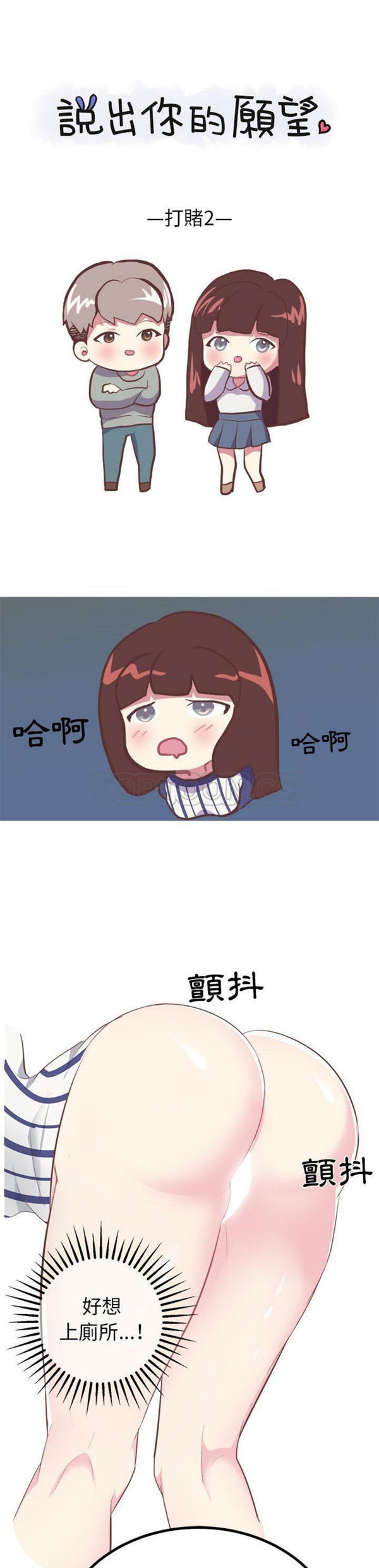说出妳的愿望 第10话 第1页