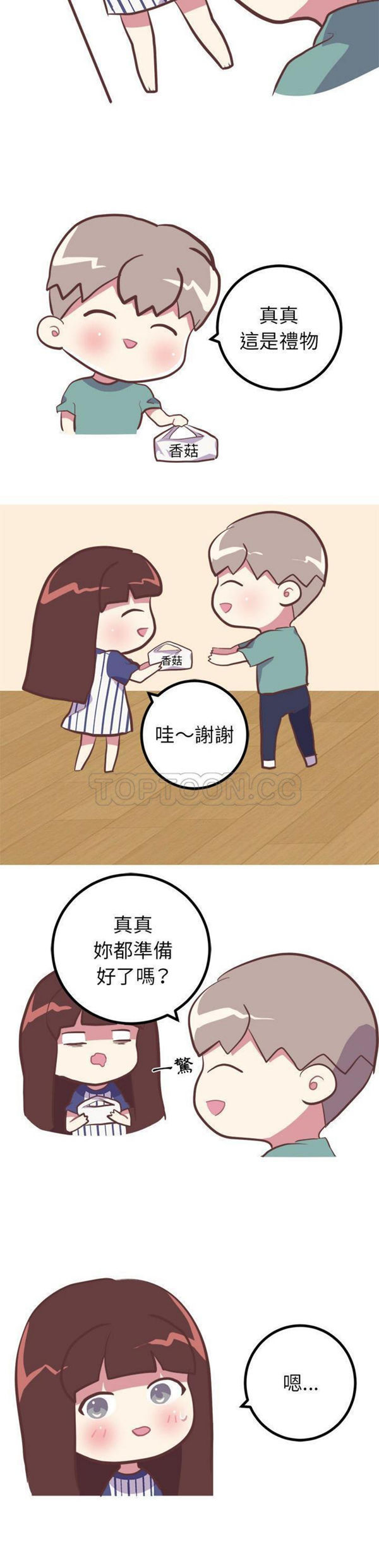 说出妳的愿望 第10话 第6页