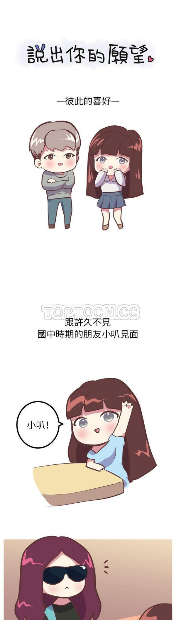 说出妳的愿望 第11话 第1页